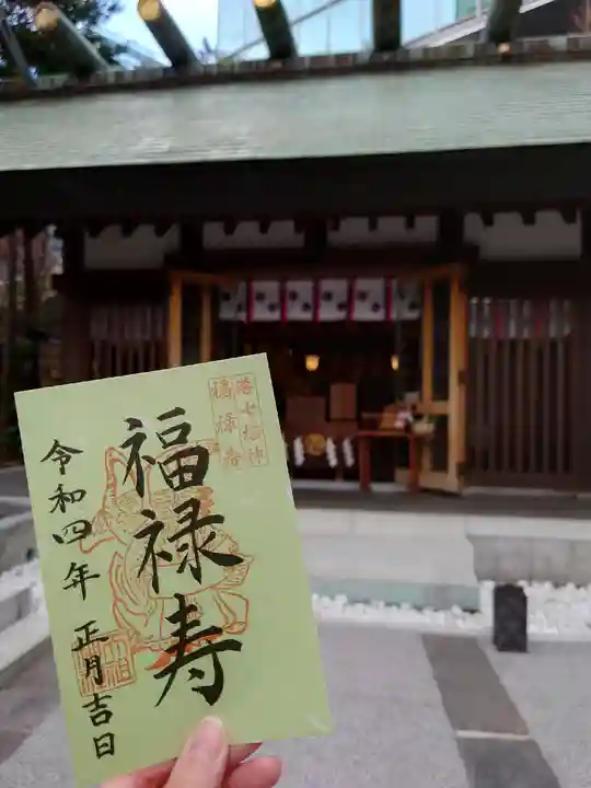六本木天祖神社の御朱印