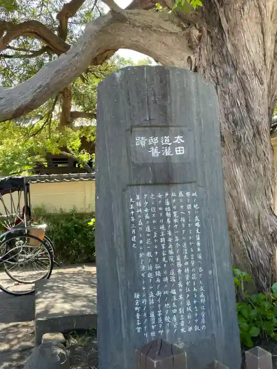 英勝寺(神奈川県)