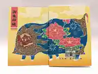 日本唯一香辛料の神 波自加彌神社の御朱印帳
