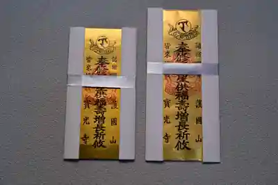 宝光寺の授与品その他