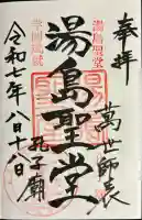 湯島聖堂(東京都)