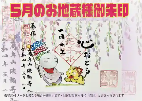 法輪寺(東京都)