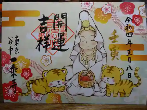 一乗寺の御朱印