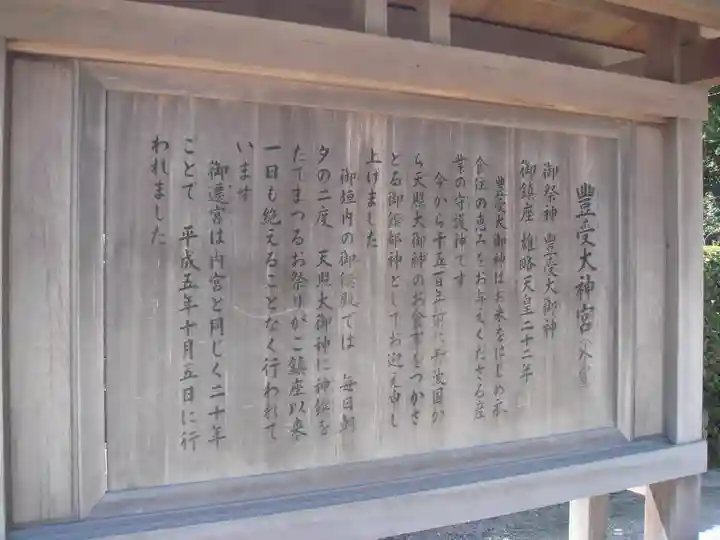 伊勢神宮外宮(豊受大神宮)の歴史