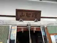 長福寺(長野県)