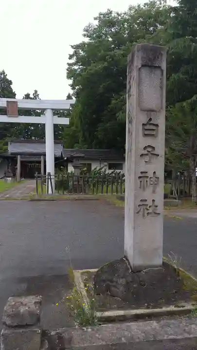 白子神社のその他建物