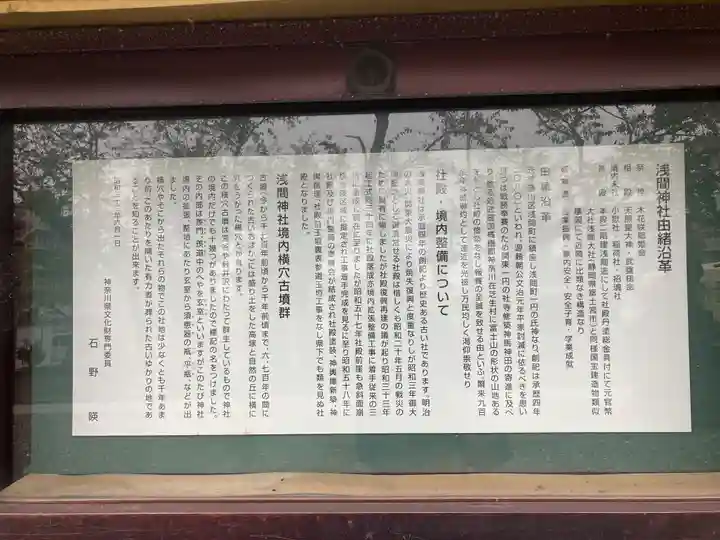 (芝生)浅間神社(神奈川県)