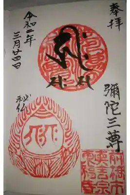 東福寺の御朱印