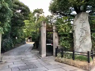 千手院のその他建物