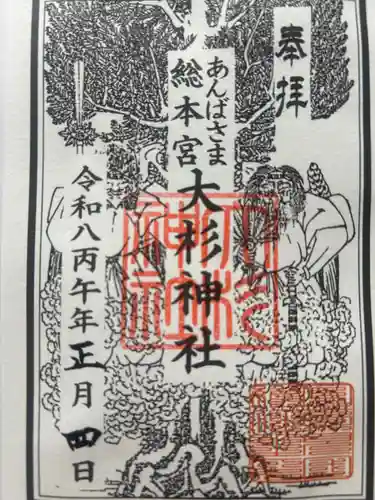 大杉神社(茨城県)