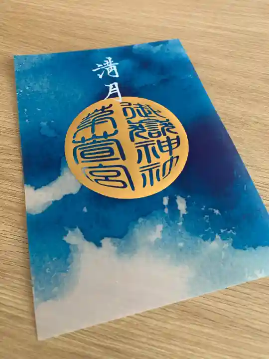 御嶽神社茅萱宮(岐阜県)