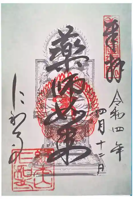仁和寺の御朱印