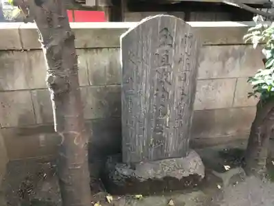 海豊稲荷神社磐井神社境内摂社(東京都)