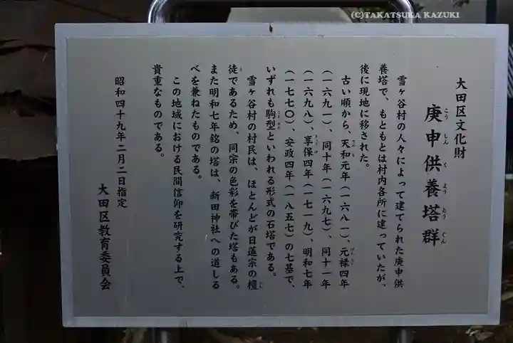 雪ケ谷八幡神社(東京都)