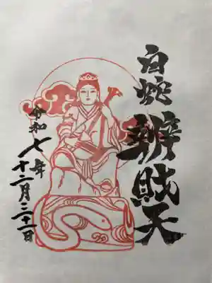 蛇窪神社の御朱印