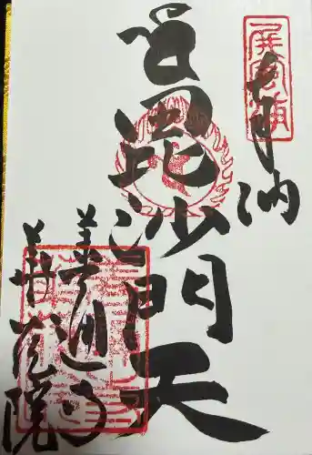 華蔵院の御朱印