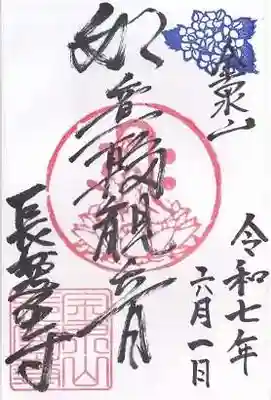 長慶寺(大阪府)