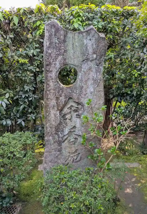 退蔵院(京都府)