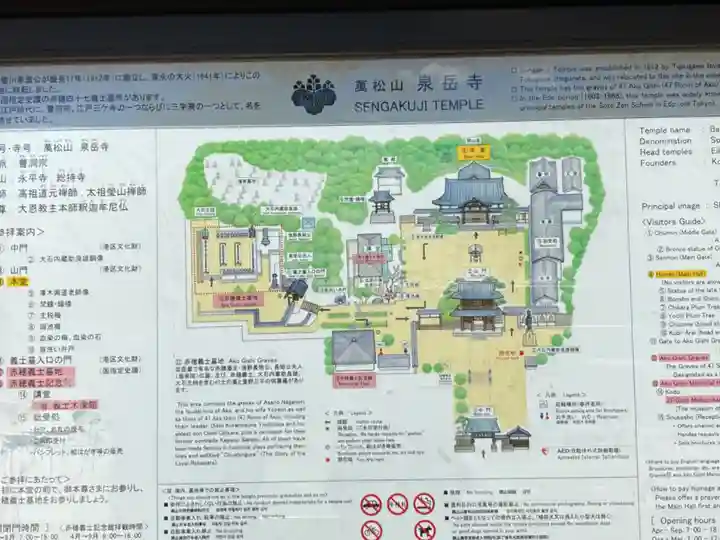 泉岳寺(東京都)