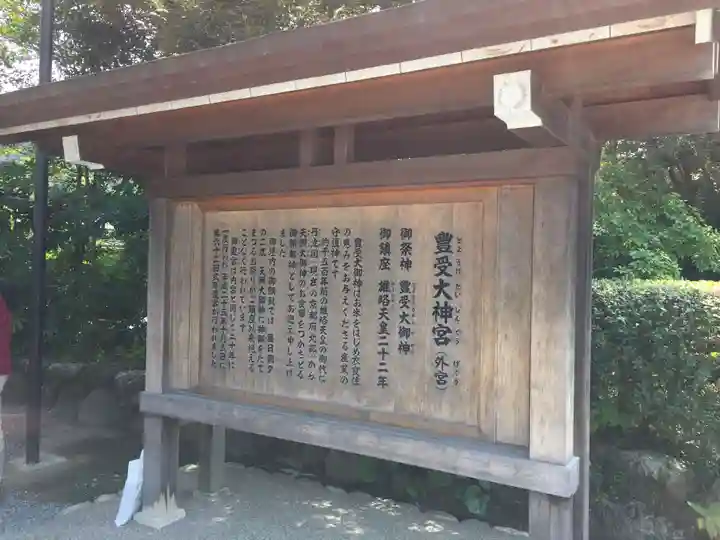 伊勢神宮外宮(豊受大神宮)(三重県)