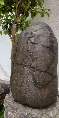 経王大菩薩(愛知県)