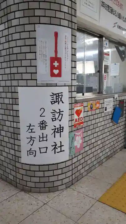 札幌諏訪神社の周辺