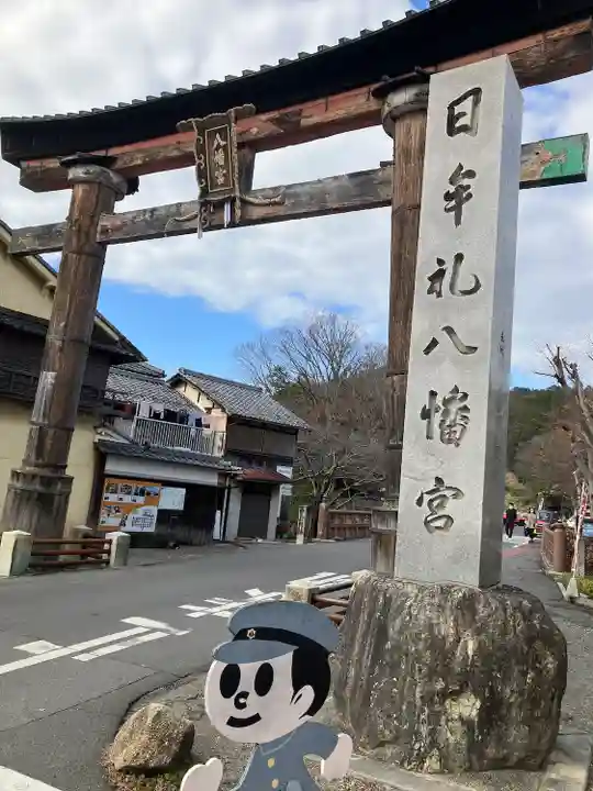 日牟禮八幡宮(滋賀県)
