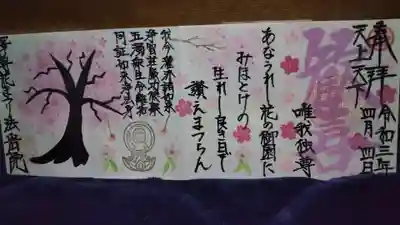 4面見開きの御朱印
桜です🌺
素敵です😊