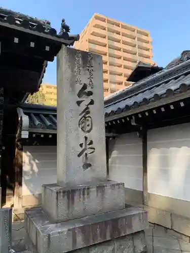 頂法寺（六角堂）(京都府)