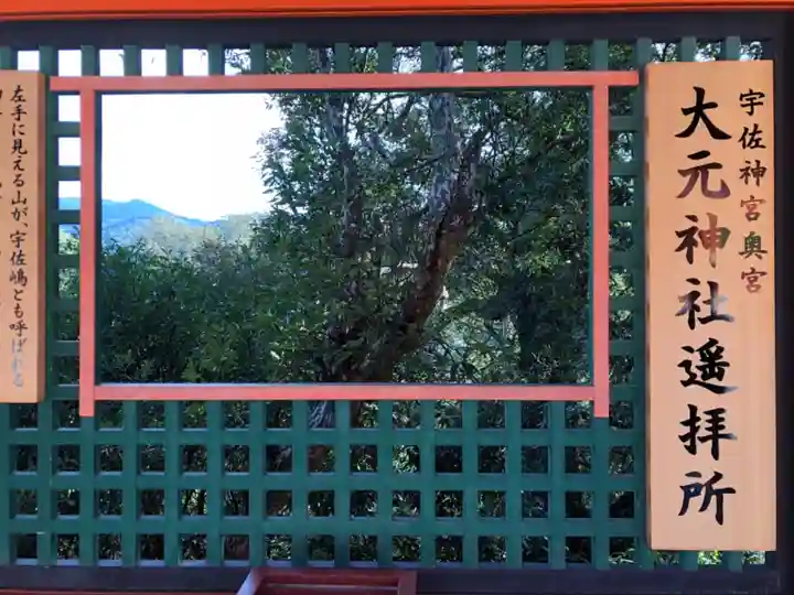 宇佐神宮のその他建物