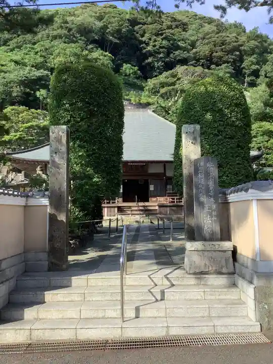 實相山 正法院(静岡県)