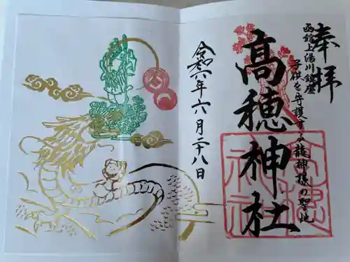 高穂神社(北海道)