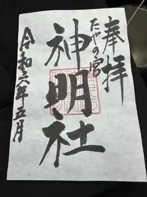 神明社(富山県)