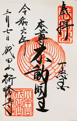 成田山新勝寺(千葉県)