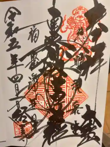 経王寺(東京都)