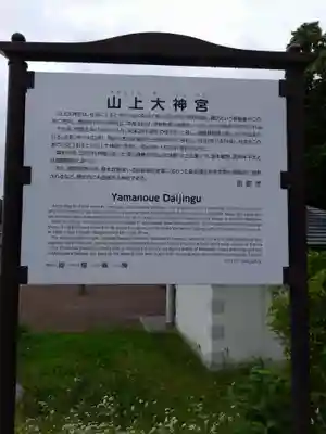 山上大神宮(北海道)