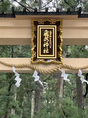 飛瀧神社(熊野那智大社別宮)(和歌山県)