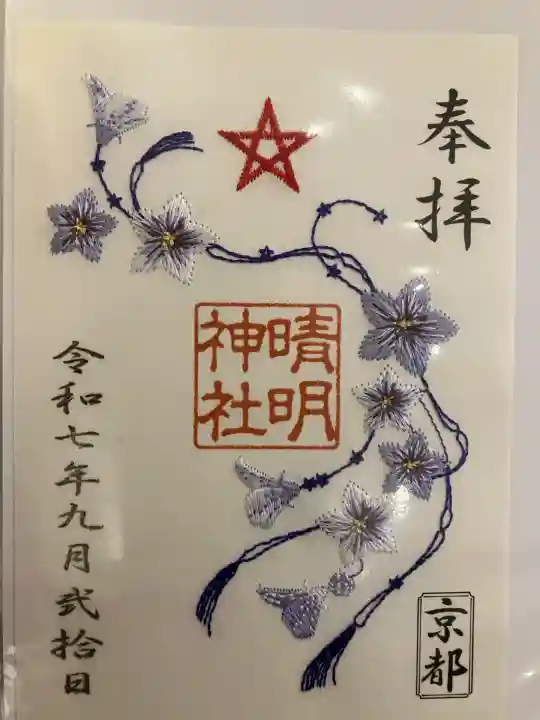 晴明神社(京都府)