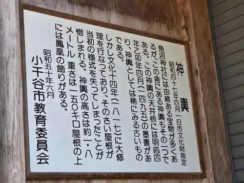 魚沼神社(新潟県)