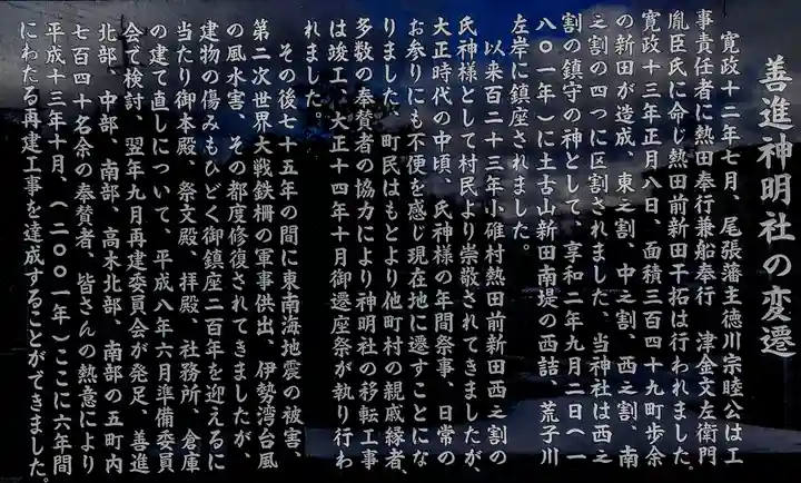 神明社(善進町)の歴史