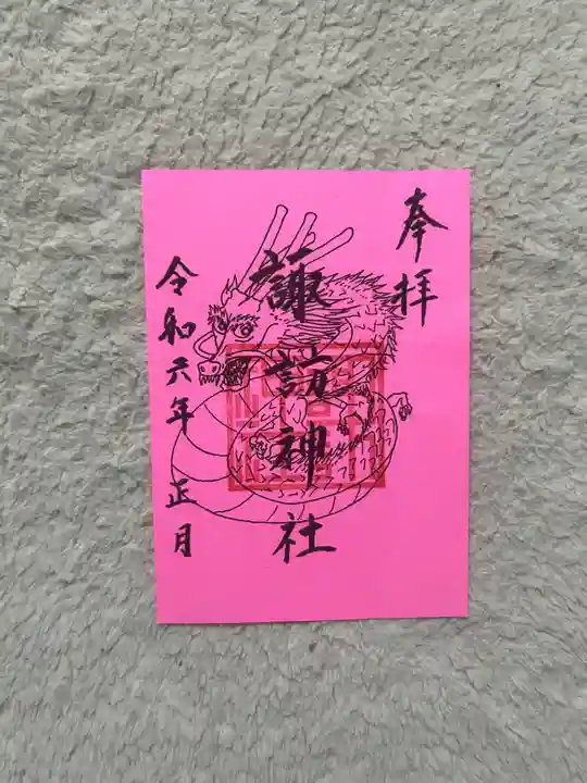 諏訪神社(東京都)