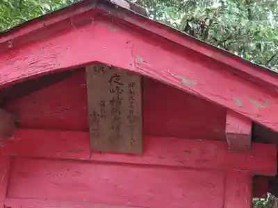 三軒地稲荷神社(茨城県)
