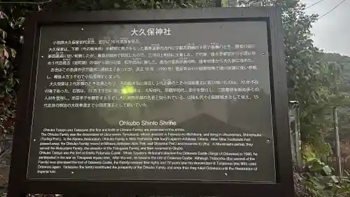 大久保神社(神奈川県)