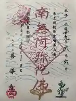 善導寺(群馬県)