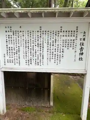 住吉神社(山口県)