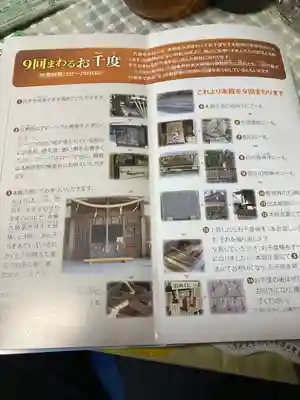 九頭竜大社(京都府)