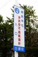 白糠厳島神社(北海道)