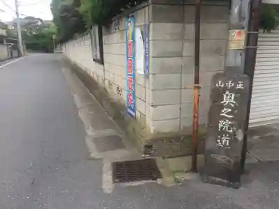 法華経寺の周辺