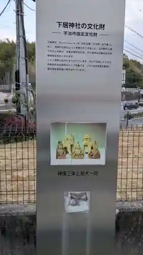 下居神社の歴史