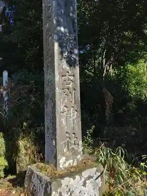 都々古別神社(馬場)のその他建物